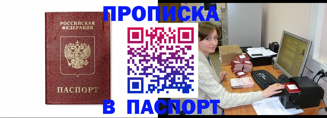 прописка от собственника в Когалыме