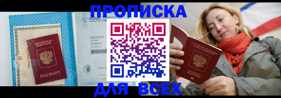 прописка поиск в Когалыме