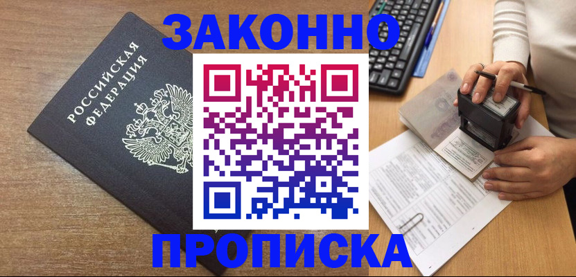 временная прописка в Когалыме