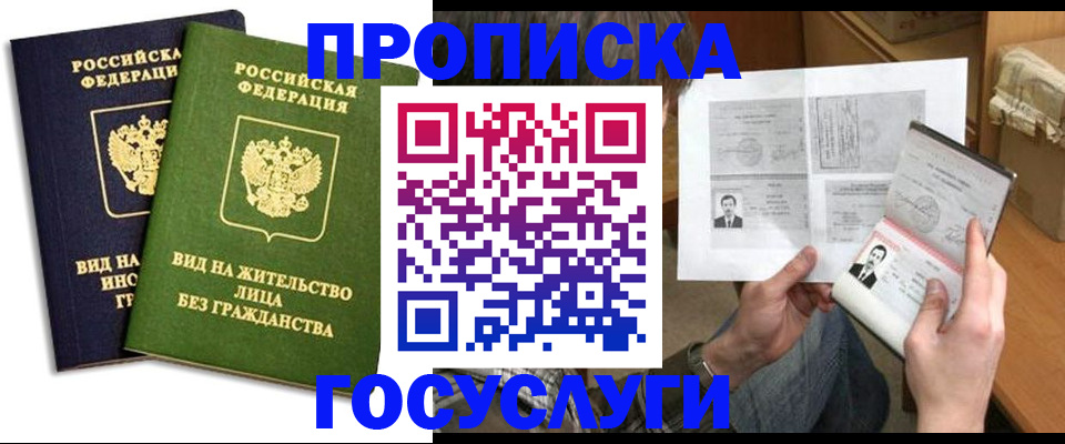прописка паспорт в Когалыме